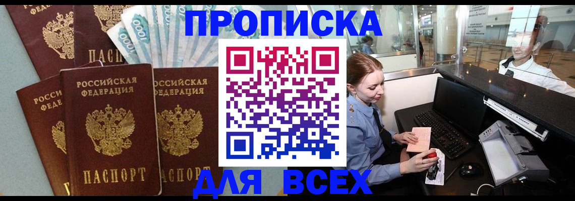 временная регистрация для всех в Кимрах