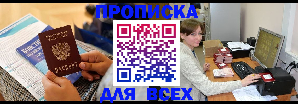 временная регистрация купить в Кимрах