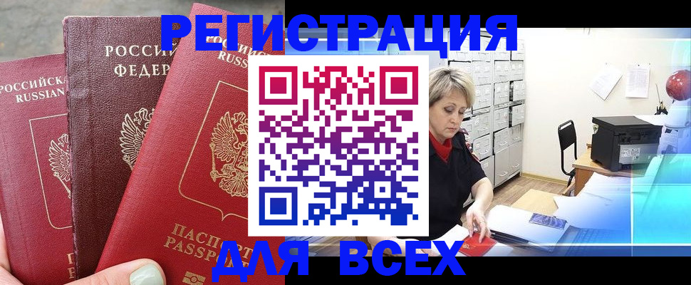 временная регистрация законно в Кимрах
